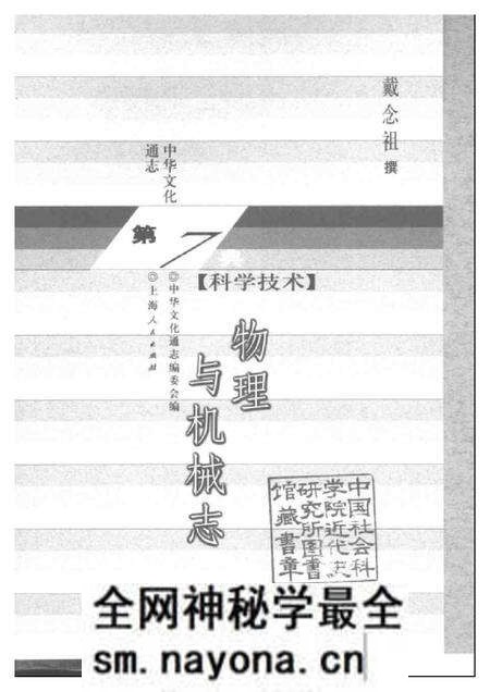 《中华文化通志第典科学技术物理与机械志》.pdf电子版_其他志预览图1 《中华文化通志第典科学技术物理与机械志》.pdf电子版_其他志预览图1