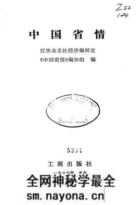 《中国省情》.pdf电子版_其他志预览图1 《中国省情》.pdf电子版_其他志预览图1