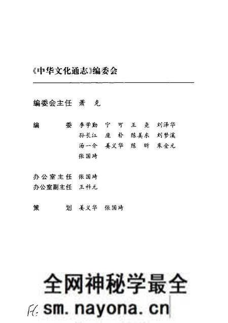 《中华文化通志第典中外文化交流中国与北美文化交流志》.pdf电子版_其他志预览图3 《中华文化通志第典中外文化交流中国与北美文化交流志》.pdf电子版_其他志预览图3