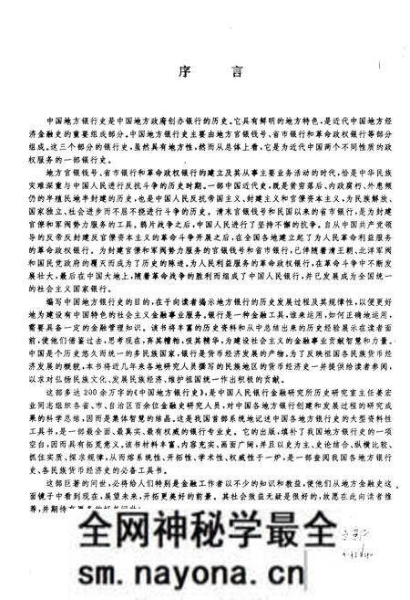 《中国地方银行史》.pdf电子版_其他志预览图5