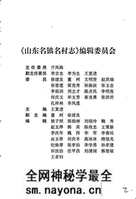 《山东名镇名村志》.pdf电子版_山东省志预览图3 《山东名镇名村志》.pdf电子版_山东省志预览图3