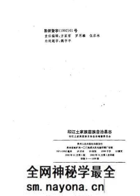 《印江土家族苗族自治县志》.pdf电子版_其他志预览图2 《印江土家族苗族自治县志》.pdf电子版_其他志预览图2