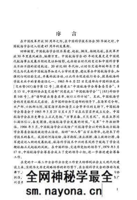 《中国航海学会发展史》.pdf电子版_其他志预览图4 《中国航海学会发展史》.pdf电子版_其他志预览图4