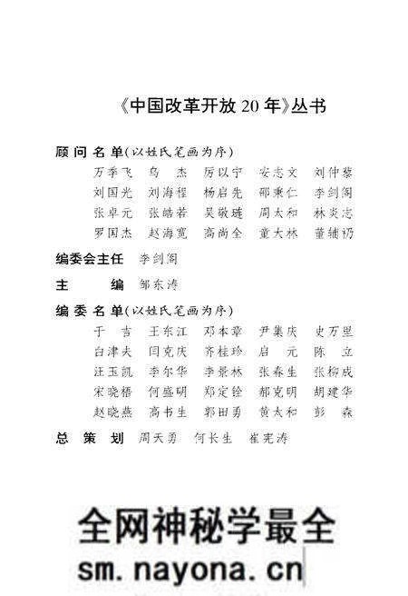 《中国对外经济贸易改革20年》.pdf电子版_其他志预览图4 《中国对外经济贸易改革20年》.pdf电子版_其他志预览图4