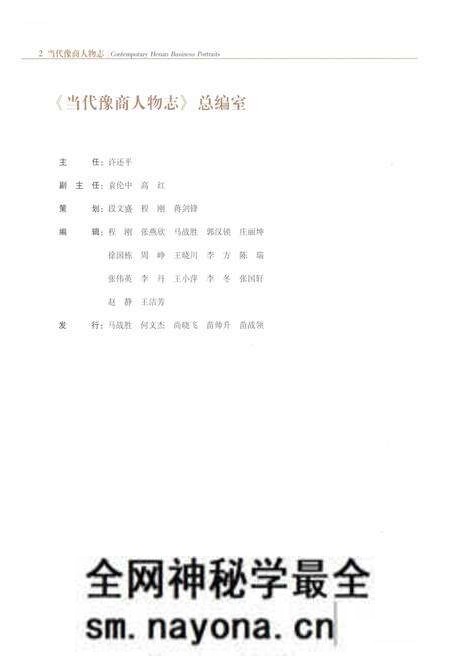《当代豫商人物志 卷二》.pdf电子版_其他志预览图5