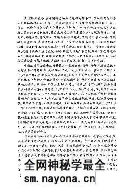 《中国航海学会发展史》.pdf电子版_其他志预览图5 《中国航海学会发展史》.pdf电子版_其他志预览图5