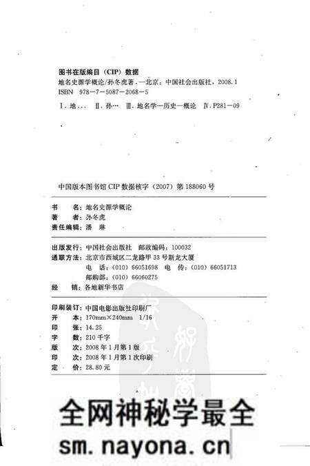 《地名史源学概论2008》.pdf电子版_其他志预览图1 《地名史源学概论2008》.pdf电子版_其他志预览图1