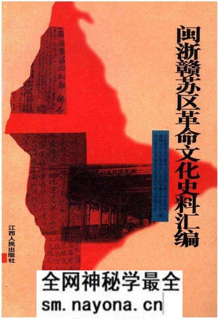 《闽浙赣苏区革命文化史料汇编》.pdf电子版_其他志预览图 《闽浙赣苏区革命文化史料汇编》.pdf电子版_其他志预览图