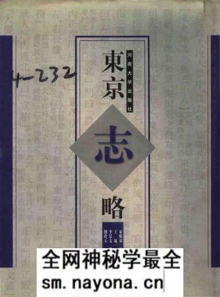 《东京志略》.pdf电子版_其他志预览图 《东京志略》.pdf电子版_其他志预览图