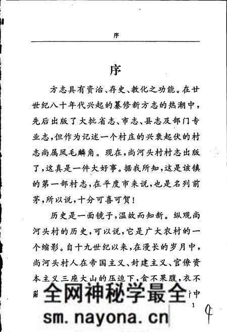 《尚河头村志》.pdf电子版_山东省志预览图3 《尚河头村志》.pdf电子版_山东省志预览图3