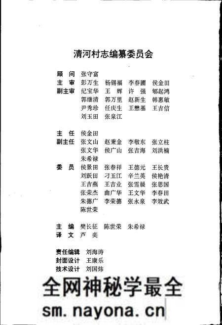 《清河村志》.pdf电子版_山东省志预览图2 《清河村志》.pdf电子版_山东省志预览图2