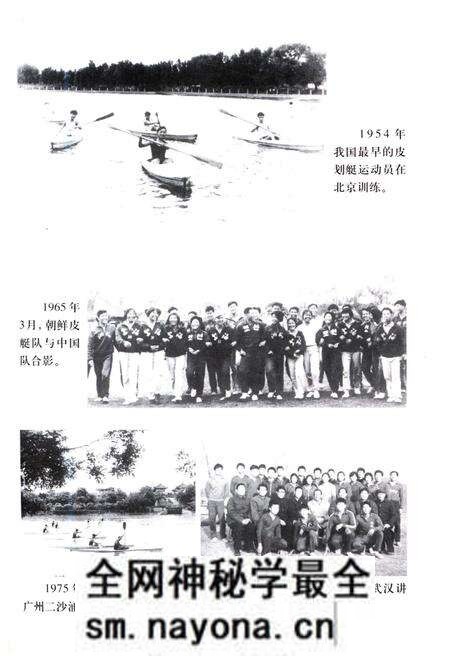 《中国皮划艇运动史》.pdf电子版_其他志预览图3 《中国皮划艇运动史》.pdf电子版_其他志预览图3