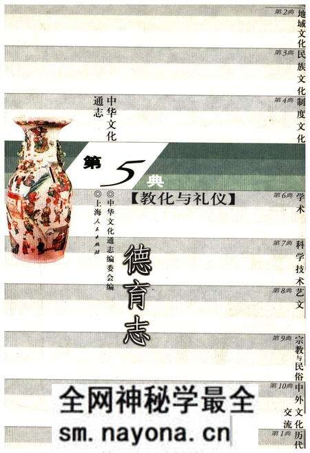 《中华文化通志 第5典 教化与礼仪 德育志》.pdf电子版_其他志预览图 《中华文化通志 第5典 教化与礼仪 德育志》.pdf电子版_其他志预览图