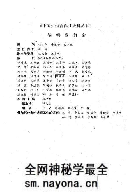 《中国供销合作社史料选编 第二辑》.pdf电子版_其他志预览图4 《中国供销合作社史料选编 第二辑》.pdf电子版_其他志预览图4
