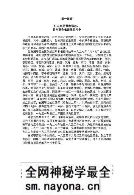 《中国工农红军第二方面军战史》.pdf电子版_其他志预览图2
