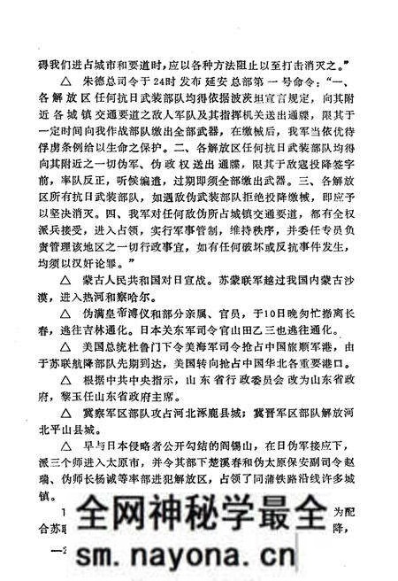 《解放战争纪事 1945-1950》.pdf电子版_其他志预览图5 《解放战争纪事 1945-1950》.pdf电子版_其他志预览图5