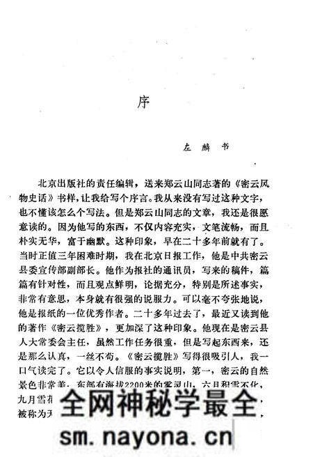 《密云风物史话》.pdf电子版_其他志预览图3 《密云风物史话》.pdf电子版_其他志预览图3