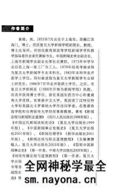 《中国新闻事业发展史》.pdf电子版_其他志预览图3