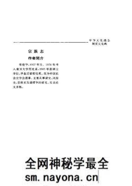 《中华文化通志第典制度文化宗族志》.pdf电子版_其他志预览图4 《中华文化通志第典制度文化宗族志》.pdf电子版_其他志预览图4