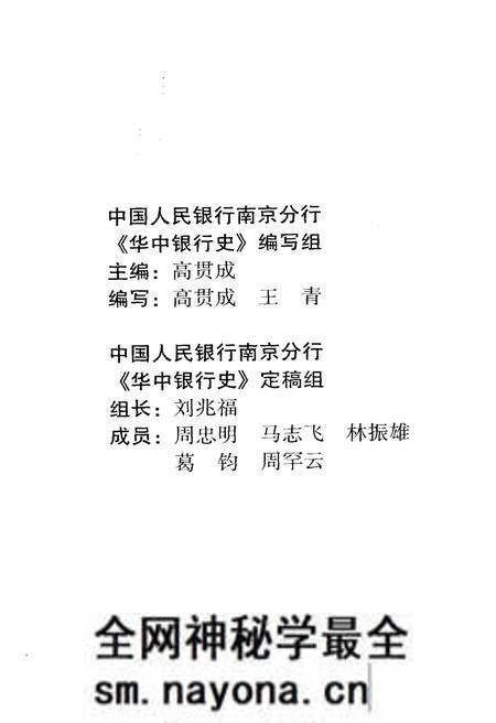 《华中银行史》.pdf电子版_其他志预览图3 《华中银行史》.pdf电子版_其他志预览图3