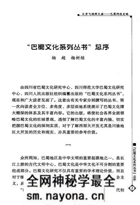 《火井飞焰照天垂 巴蜀科技史略》.pdf电子版_其他志预览图4 《火井飞焰照天垂 巴蜀科技史略》.pdf电子版_其他志预览图4