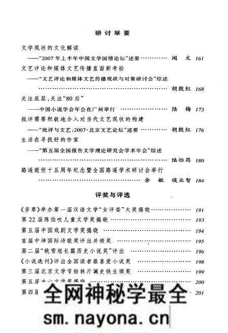 《中国文坛纪事 2007》.pdf电子版_其他志预览图5 《中国文坛纪事 2007》.pdf电子版_其他志预览图5