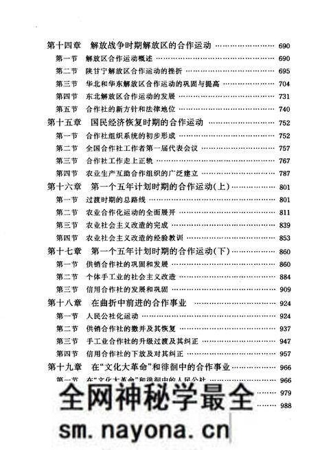 《中国合作经济发展史 下》.pdf电子版_其他志预览图4 《中国合作经济发展史 下》.pdf电子版_其他志预览图4