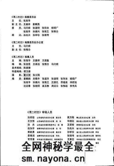 《渭二村志》.pdf电子版_山东省志预览图3 《渭二村志》.pdf电子版_山东省志预览图3