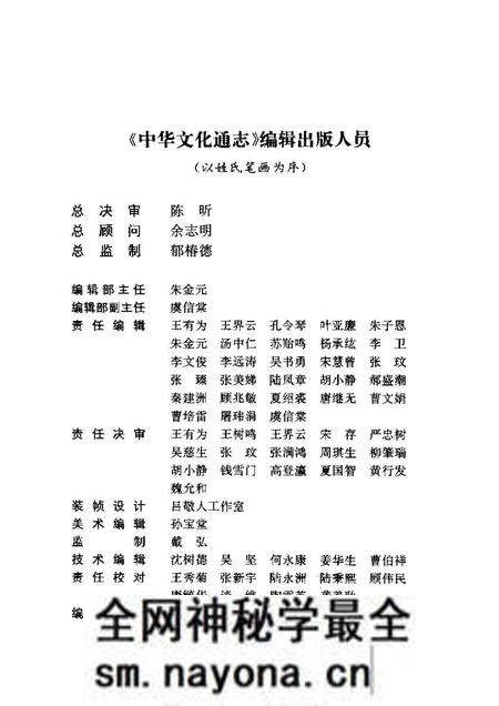 《中华文化通志第典教化与礼仪家范志》.pdf电子版_其他志预览图4 《中华文化通志第典教化与礼仪家范志》.pdf电子版_其他志预览图4