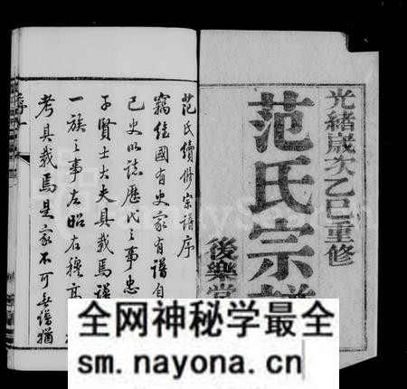 江苏范氏族谱-澄江范氏宗谱 ： [16卷].pdf电子版预览图1