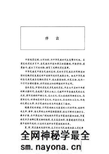《秦汉民族史》.pdf电子版_其他志预览图3 《秦汉民族史》.pdf电子版_其他志预览图3