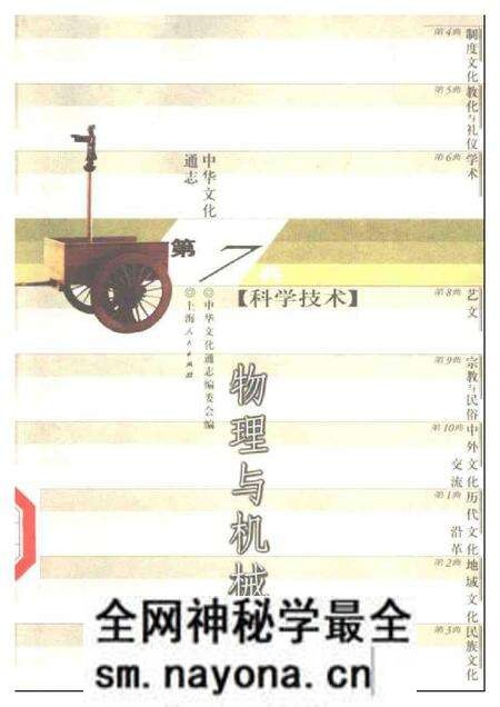 《中华文化通志第典科学技术物理与机械志》.pdf电子版_其他志预览图 《中华文化通志第典科学技术物理与机械志》.pdf电子版_其他志预览图