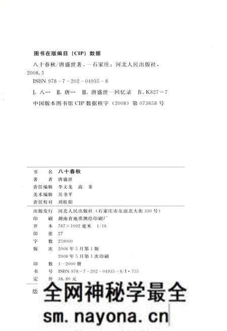 《八十春秋》.pdf电子版_其他志预览图2 《八十春秋》.pdf电子版_其他志预览图2