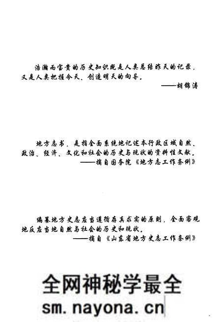 《毕家上流村志(1465~2010)》.pdf电子版_山东省志预览图2 《毕家上流村志(1465~2010)》.pdf电子版_山东省志预览图2