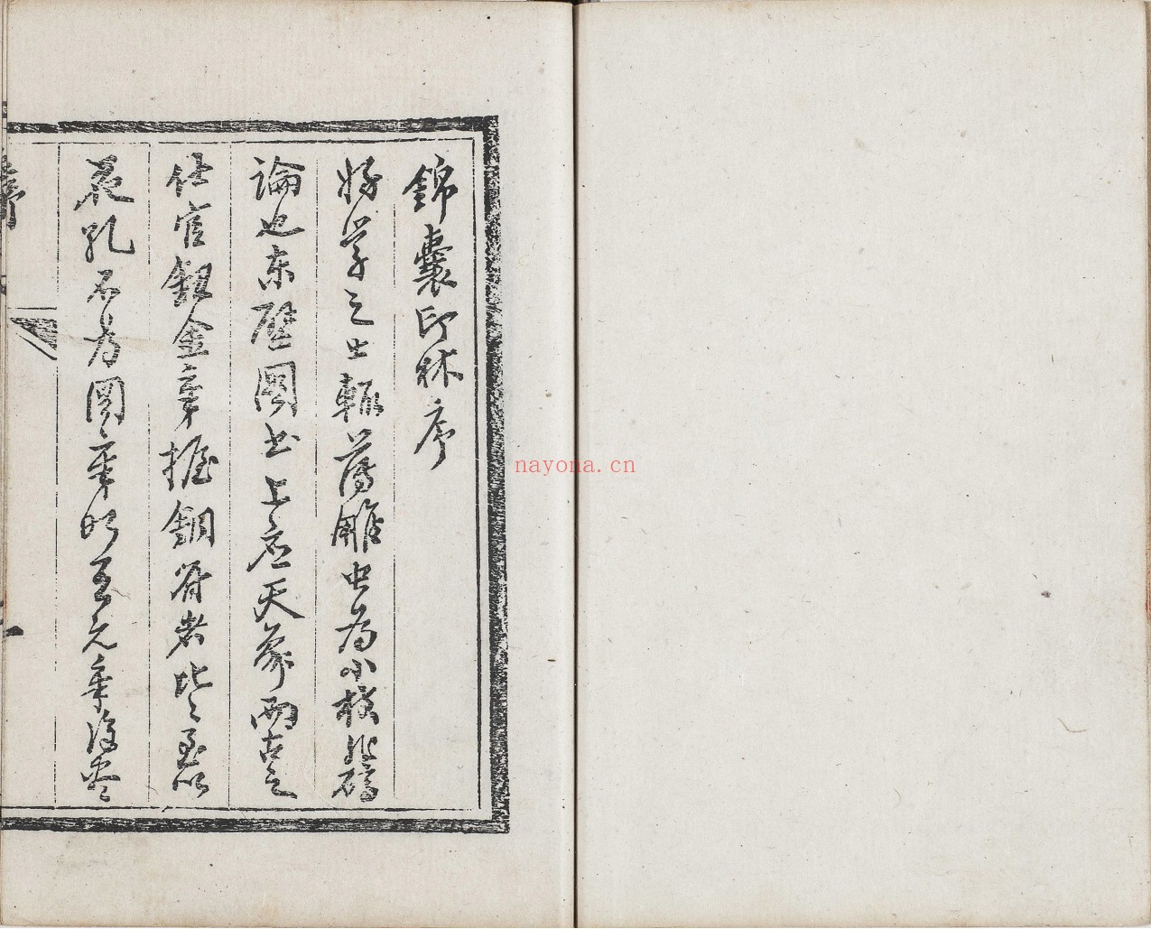 锦囊印林.四卷.清.汪启淑辑.清代绮香斋钤本