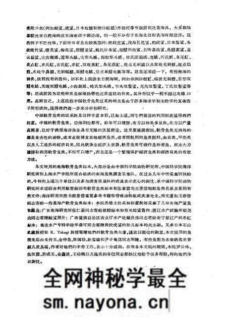 《中国软骨鱼类志》.pdf电子版_其他志预览图3 《中国软骨鱼类志》.pdf电子版_其他志预览图3