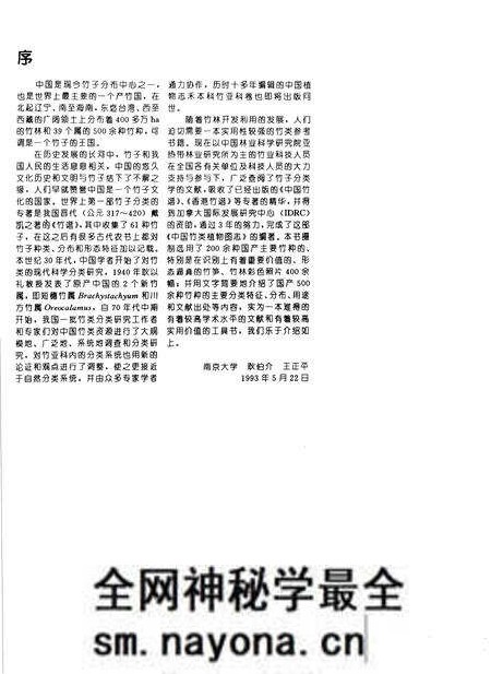 《中国竹类植物图志》.pdf电子版_其他志预览图4