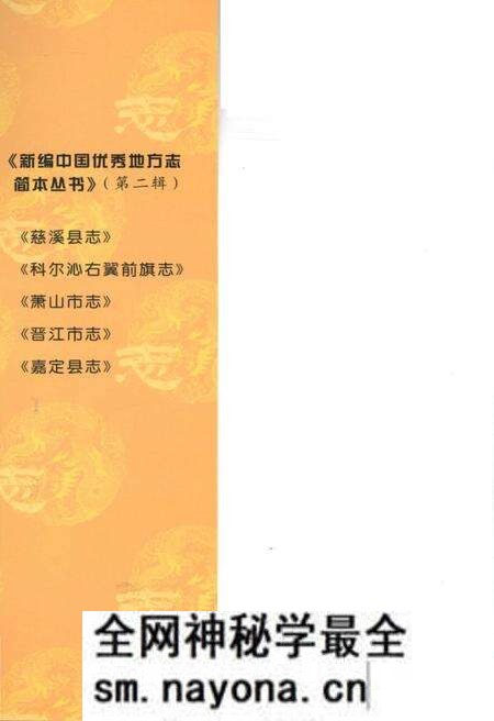 《新编中国优秀地方志简本丛书-第二辑 第2册》.pdf电子版_其他志预览图1 《新编中国优秀地方志简本丛书-第二辑 第2册》.pdf电子版_其他志预览图1