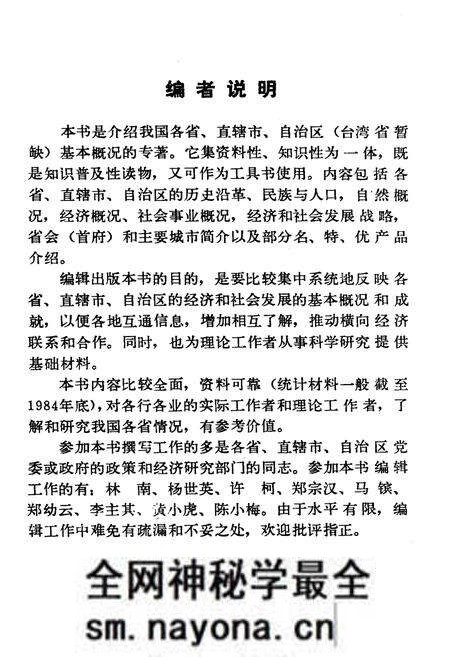《中国省情》.pdf电子版_其他志预览图3 《中国省情》.pdf电子版_其他志预览图3