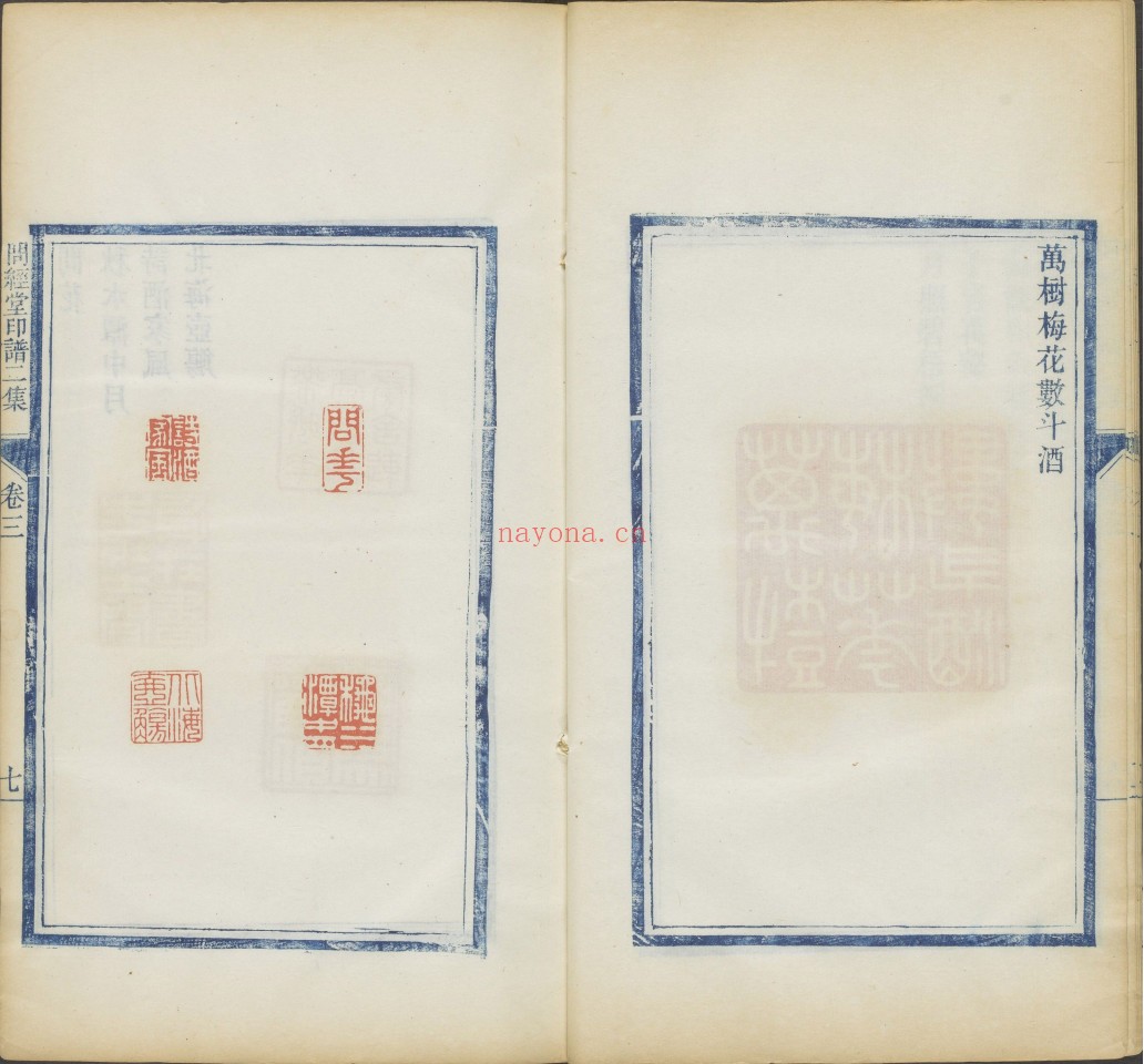 问经堂印谱.三集.十二卷.清.包桂生.鉴藏.清咸丰元年蓝印朱色钤印本