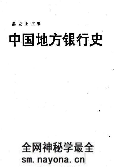 《中国地方银行史》.pdf电子版_其他志预览图1