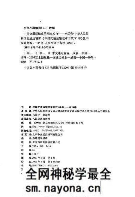 《中国交通运输改革开放30年 水运卷》.pdf电子版_其他志预览图2 《中国交通运输改革开放30年 水运卷》.pdf电子版_其他志预览图2