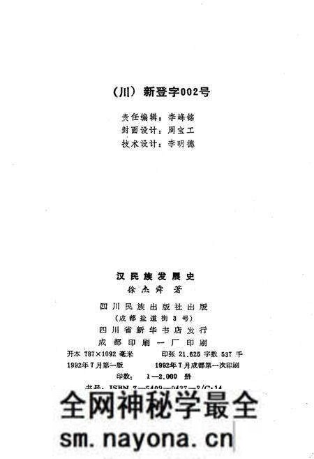 《汉民族发展史》.pdf电子版_其他志预览图2 《汉民族发展史》.pdf电子版_其他志预览图2