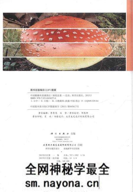 《中国鹅膏科真菌图志》.pdf电子版_其他志预览图3