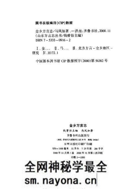 《金乡方言志》.pdf电子版_其他志预览图2 《金乡方言志》.pdf电子版_其他志预览图2