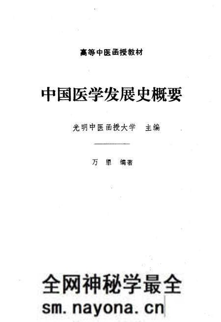 《中国医学发展史概要》.pdf电子版_其他志预览图1 《中国医学发展史概要》.pdf电子版_其他志预览图1
