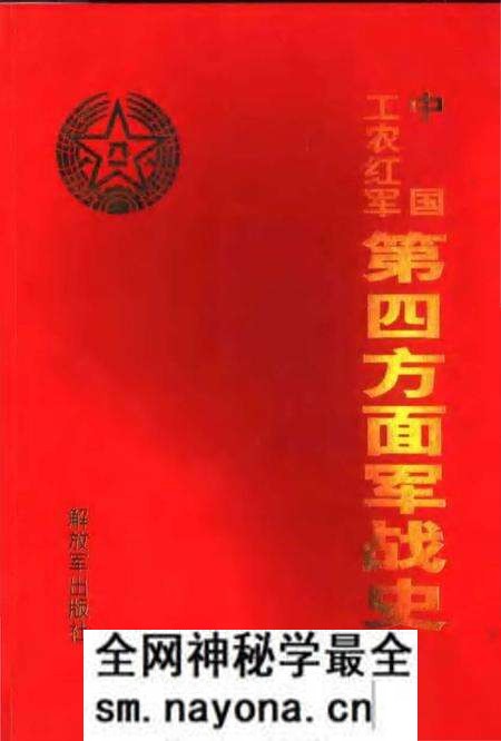 《中国工农红军第四方面军战史》.pdf电子版_其他志预览图 《中国工农红军第四方面军战史》.pdf电子版_其他志预览图