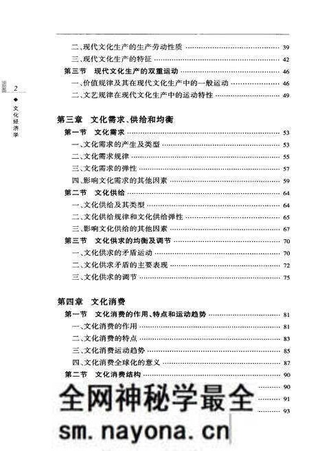 《文化经济学》.pdf电子版_其他志预览图5 《文化经济学》.pdf电子版_其他志预览图5