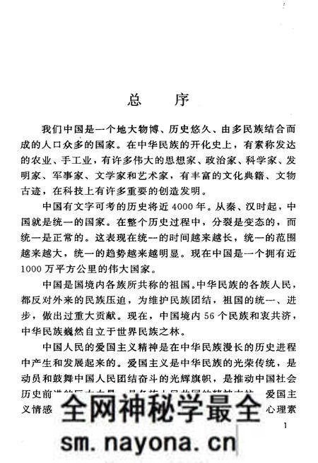 《中华文化百科 文学卷20 中国历代小说》.pdf电子版_其他志预览图3 《中华文化百科 文学卷20 中国历代小说》.pdf电子版_其他志预览图3