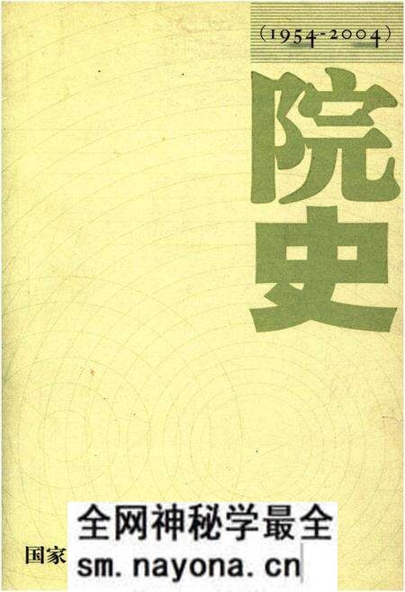 《国家林业局调查规划设计院院史 1954-2004》.pdf电子版_其他志预览图 《国家林业局调查规划设计院院史 1954-2004》.pdf电子版_其他志预览图